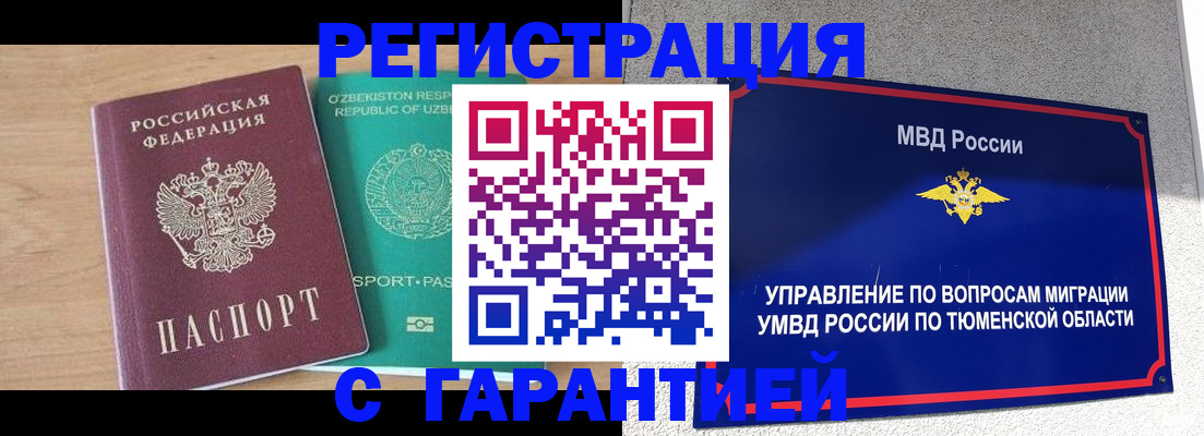 прописка 2025 в Ревде